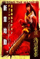 Chimamire sukeban chênsô red