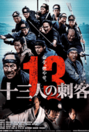 13 Assassins