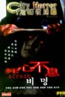 City horror : scream