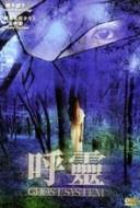 Ghost System Ghost System