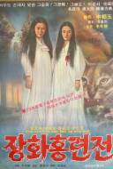 Janghwa Hongryeonjeon