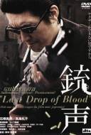 Jusei : Last drop of blood