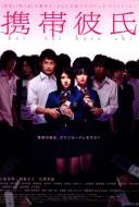 Keitai kareshi Keitai kareshi