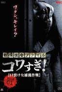 Senritsu Kaiki File Kowasugi! : File-01 Kuchisake onna hokaku sakusen Senritsu Kaiki File Kowasugi! : File-01 Kuchisake onna hokaku sakusen