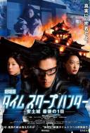 Time scoop hunter Time scoop hunter