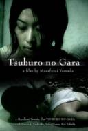 Tsuburo no Gara Tsuburo no Gara
