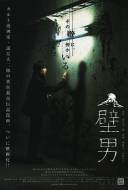 The Wall Man The Wall Man