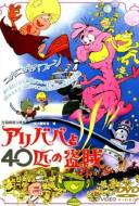 Ali Baba et les 40 Voleurs Ali Baba et les 40 Voleurs