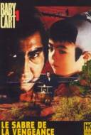 Baby Cart 1 - Le sabre de la vengeance Baby Cart 1 - Le sabre de la vengeance