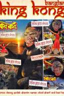 Banglar King Kong Banglar King Kong