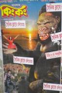 Banglar King Kong