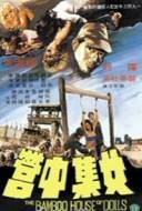 Barbarie - l'Enfer Japonais