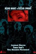 Blind Beast Vs Killer Dwarf