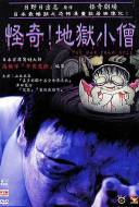 The Boy From Hell The Boy From Hell