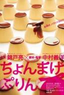 Chonmage Purin
