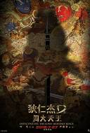 Détective Dee : La légende des Rois Célestes