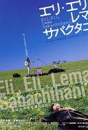 Eli Eli Lema Sabachtani Eli Eli Lema Sabachtani