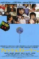 Fish story Fish story