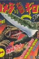 Gamera Vs. Guiron Gamera Vs. Guiron