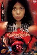 Hanadama