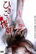 Hikiko san no sangeki