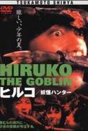 Hiruko the goblin