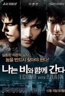 Je Viens Avec la Pluie Je Viens Avec la Pluie