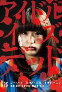 Idol is Dead Idol is Dead