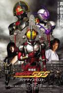 Kamen Rider 555 : Paradise Lost