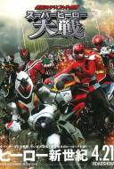 Kamen Rider × Super Sentai : Super Hero Taisen
