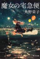 Kiki la petite sorcière Kiki la petite sorcière