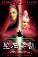 Legend of the sacred stone