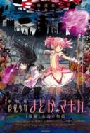 Puella Magi Madoka Magica - The Movie Part II : The Eternal Story Puella Magi Madoka Magica - The Movie Part II : The Eternal Story