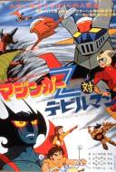 Mazinger Z contre la Tribu des Démons