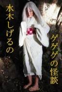 Mizuki Shigeru no Gegege no kaidan Mizuki Shigeru no Gegege no kaidan