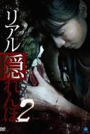 Real kakurenbo 2 Real kakurenbo 2