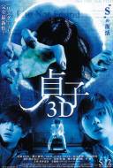 Sadako 3D Sadako 3D