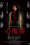 Exorcism of Mary Lamb Exorcism of Mary Lamb