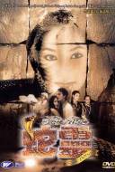 The Poison - Snake Curse