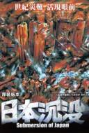 La Submersion du Japon La Submersion du Japon