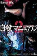 The Suicide Manual 2: Intermediate Stage