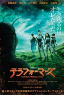 Terra Formars