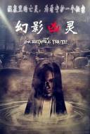 The Incredible truth The Incredible truth