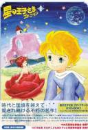 The Adventures of the Little Prince