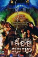 The King Cobra