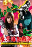 Tokyo Ballistic War Vol.1 : Cyborg High School Girl VS. Cyborg Beautiful Athletes