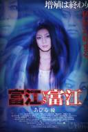 Tomie vs. Tomie Tomie vs. Tomie