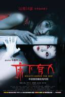 What's Under the Bed