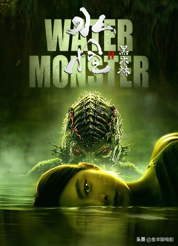 Water Monster 2